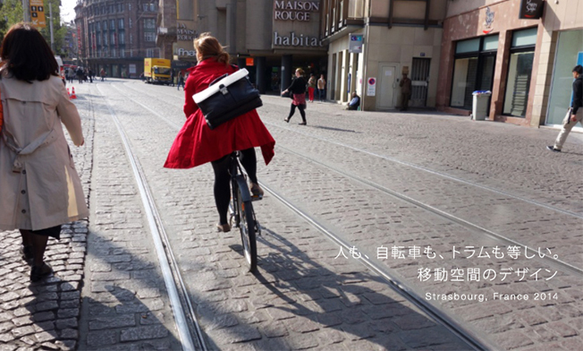 人も、自転車も、トラムも等しい。移動空間のデザイン